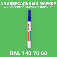 RAL DESIGN 1407060 МАРКЕР С КРАСКОЙ