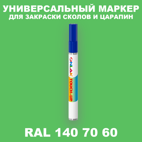 RAL DESIGN 1407060 МАРКЕР С КРАСКОЙ