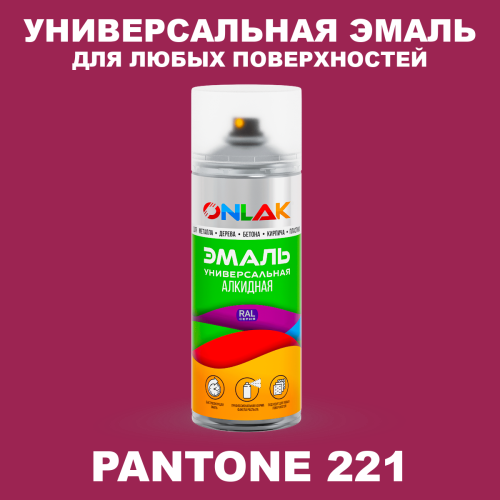 Аэрозольная краска ONLAK, цвет PANTONE 221 C, спрей 520мл