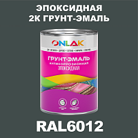 Эпоксидная антикоррозионная 2К грунт-эмаль ONLAK, цвет RAL6012, в комплекте с отвердителем