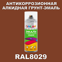 RAL8029 антикоррозионная алкидная грунт-эмаль ONLAK