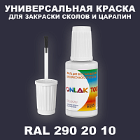 RAL DESIGN 2902010 КРАСКА ДЛЯ СКОЛОВ, флакон с кисточкой