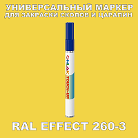 RAL EFFECT 260-3 МАРКЕР С КРАСКОЙ
