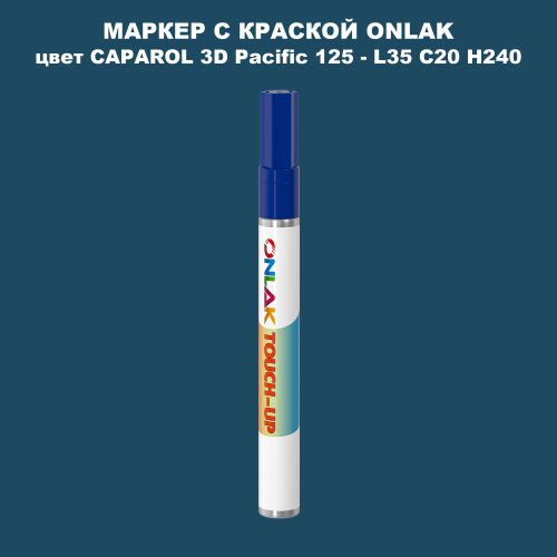 CAPAROL 3D L35 C20 H240 МАРКЕР С КРАСКОЙ