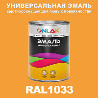 Универсальная быстросохнущая эмаль ONLAK, цвет RAL1033, в комплекте с растворителем