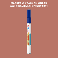 TIKKURILA SYMPHONY S411 МАРКЕР С КРАСКОЙ