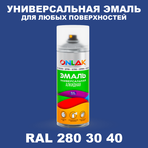 Аэрозольная краска, цвет RAL Design 2803040, спрей 520мл