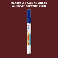 DULUX TRADE RR50 98RR 06/206 МАРКЕР С КРАСКОЙ