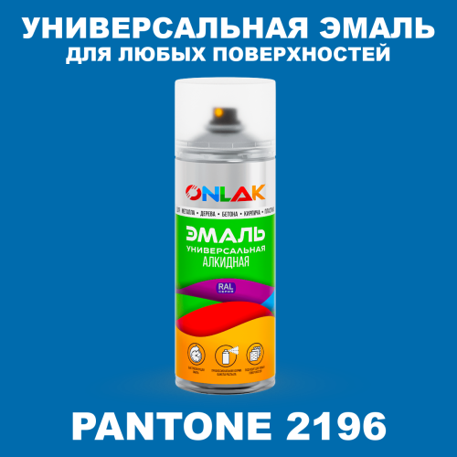 Аэрозольная краска ONLAK, цвет PANTONE 2196 C, спрей 520мл