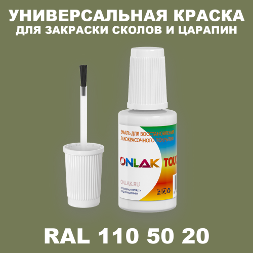 RAL DESIGN 1105020 КРАСКА ДЛЯ СКОЛОВ, флакон с кисточкой