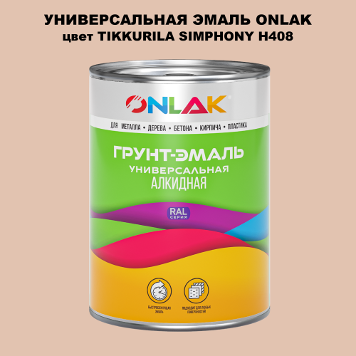 Эмаль универсальная ONLAK, цвет TIKKURILA SYMPHONY H408
