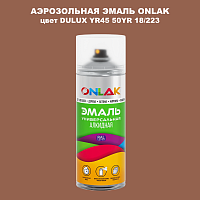 Аэрозольная краска ONLAK, цвет DULUX TRADE YR45 50YR 18/223, спрей 520мл