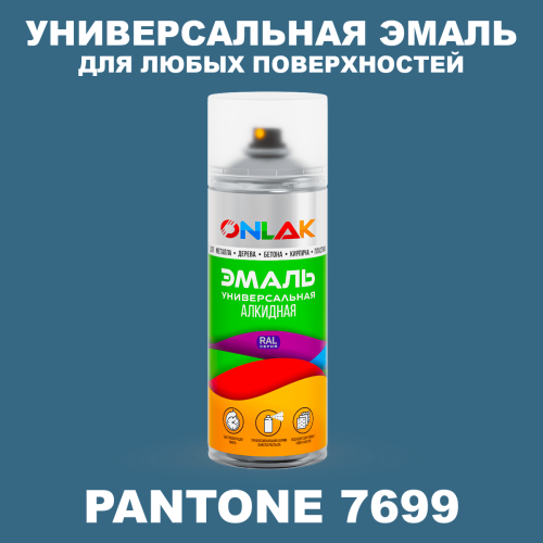Аэрозольная краска ONLAK, цвет PANTONE 7699 C, спрей 520мл