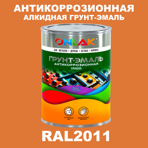 Антикоррозионная алкидная 1К грунт-эмаль ONLAK, цвет RAL2011