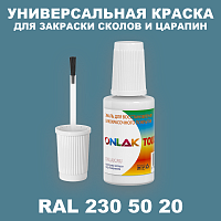 RAL DESIGN 2305020 КРАСКА ДЛЯ СКОЛОВ, флакон с кисточкой