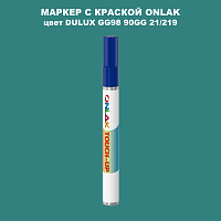 DULUX TRADE GG98 90GG 21/219 МАРКЕР С КРАСКОЙ