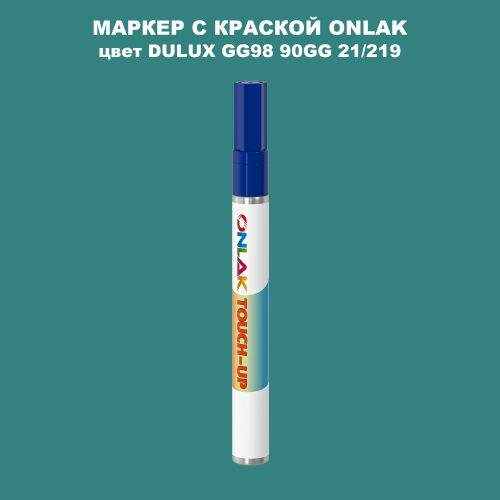 DULUX TRADE GG98 90GG 21/219 МАРКЕР С КРАСКОЙ