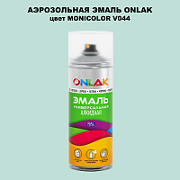 Аэрозольная краска ONLAK, цвет MONICOLOR V044, спрей 520мл