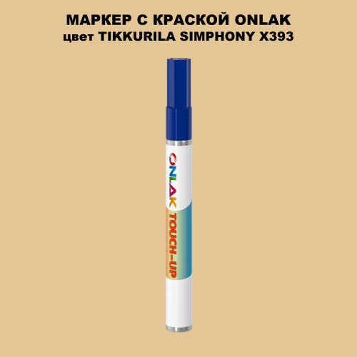 TIKKURILA SYMPHONY X393 МАРКЕР С КРАСКОЙ