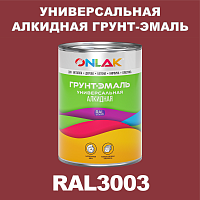 RAL3003 алкидная антикоррозионная 1К грунт-эмаль ONLAK