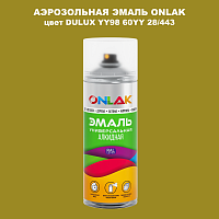 Аэрозольная краска ONLAK, цвет DULUX TRADE YY98 60YY 28/443, спрей 520мл