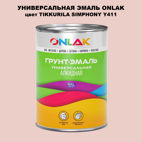 Эмаль универсальная ONLAK, цвет TIKKURILA SYMPHONY Y411