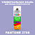 Аэрозольная краска ONLAK, цвет PANTONE 2705 C, спрей 520мл, полуматовая