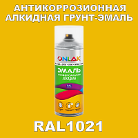 RAL1021 антикоррозионная алкидная грунт-эмаль ONLAK, спрей 400мл