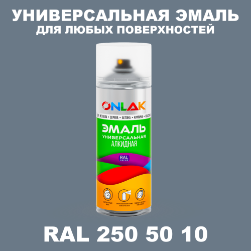 Аэрозольная краска, цвет RAL Design 2505010, спрей 520мл