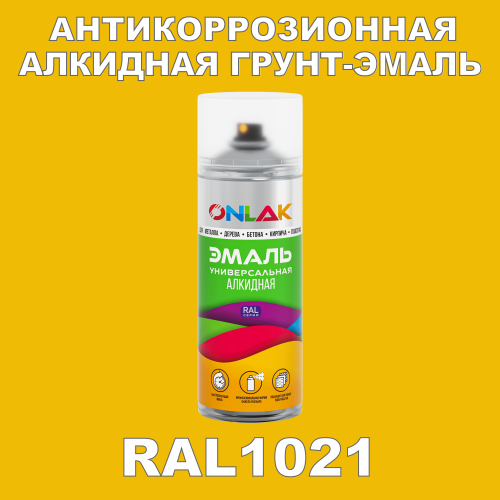 RAL1021 антикоррозионная алкидная грунт-эмаль ONLAK