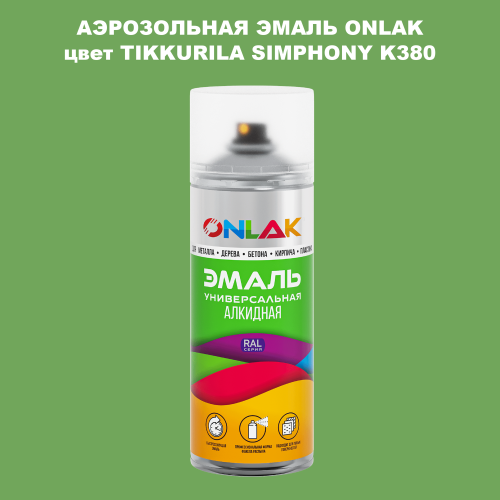 Аэрозольная краска ONLAK, цвет TIKKURILA SYMPHONY K380, спрей 520мл