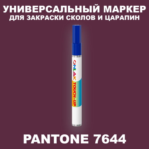 PANTONE 7644 C МАРКЕР С КРАСКОЙ