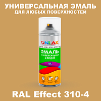 Аэрозольные краски ONLAK, цвет RAL Effect 310-4, спрей 520мл