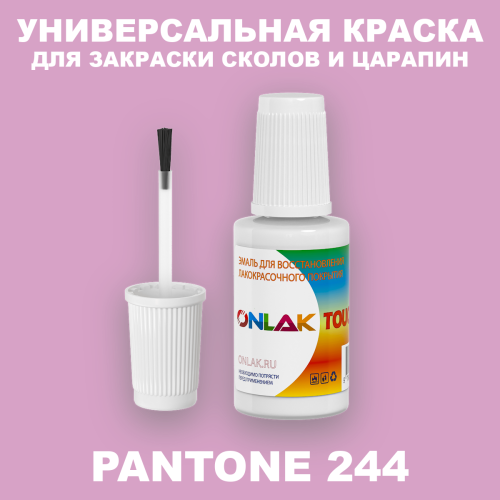 PANTONE 244 C КРАСКА ДЛЯ СКОЛОВ, флакон с кисточкой