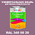 Краска цвет RAL DESIGN 3405020, 1кг, матовая