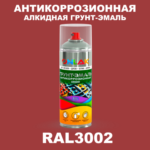 Антикоррозионная алкидная грунт-эмаль ONLAK, цвет RAL3002, спрей 520мл