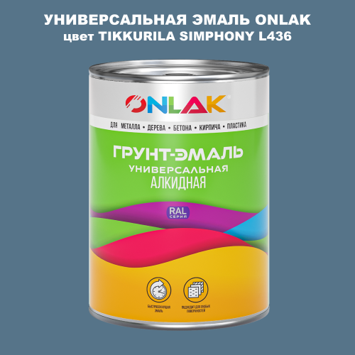 Эмаль универсальная ONLAK, цвет TIKKURILA SYMPHONY L436