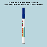 CAPAROL 3D L85 C12 H220 МАРКЕР С КРАСКОЙ