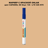CAPAROL 3D L78 C26 H70 МАРКЕР С КРАСКОЙ