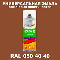 Аэрозольная краска, цвет RAL Design 504040, спрей 520мл