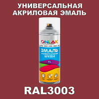 RAL3003 универсальная акриловая эмаль ONLAK, спрей 400мл
