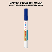 TIKKURILA SYMPHONY Y409 МАРКЕР С КРАСКОЙ