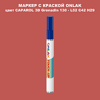 CAPAROL 3D L52 C42 H29 МАРКЕР С КРАСКОЙ
