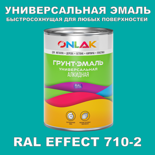 Краска цвет RAL EFFECT 710-2