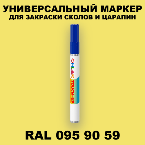 RAL DESIGN 959059 МАРКЕР С КРАСКОЙ