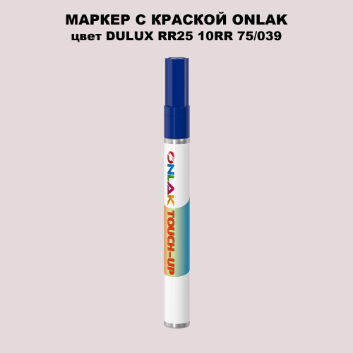 DULUX TRADE RR25 10RR 75/039 МАРКЕР С КРАСКОЙ