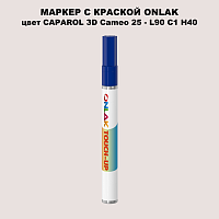 CAPAROL 3D L90 C1 H40 МАРКЕР С КРАСКОЙ