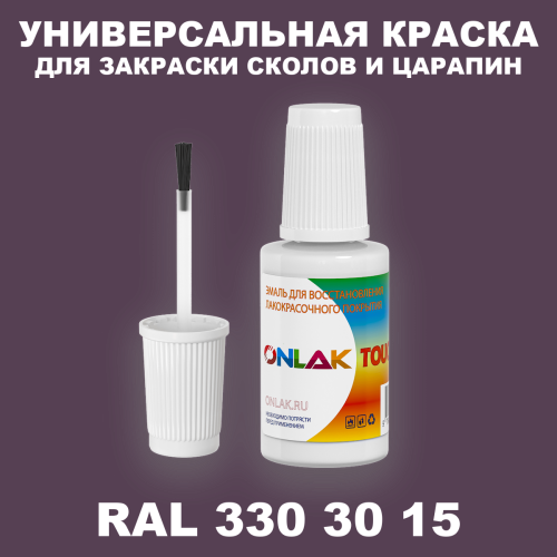 RAL DESIGN 3303015 КРАСКА ДЛЯ СКОЛОВ, флакон с кисточкой