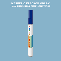 TIKKURILA SYMPHONY V362 МАРКЕР С КРАСКОЙ