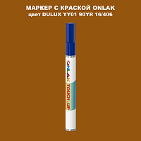 DULUX TRADE YY01 90YR 16/406 МАРКЕР С КРАСКОЙ